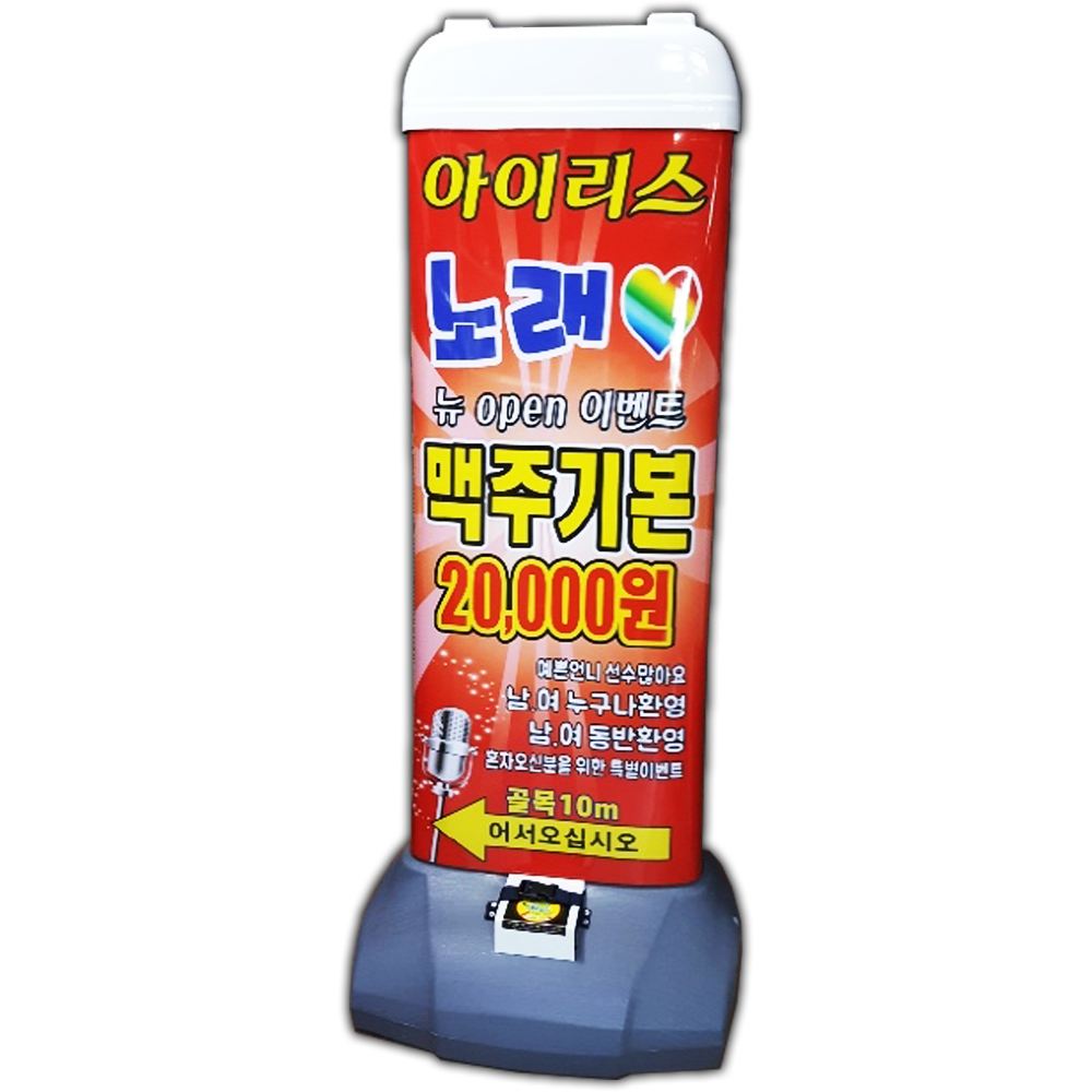 파파인 노래방 노래주점 노래연습장 LED 조명 플라스틱 입간판 바퀴탑재 심야영업 홍보용 : 파파인몰