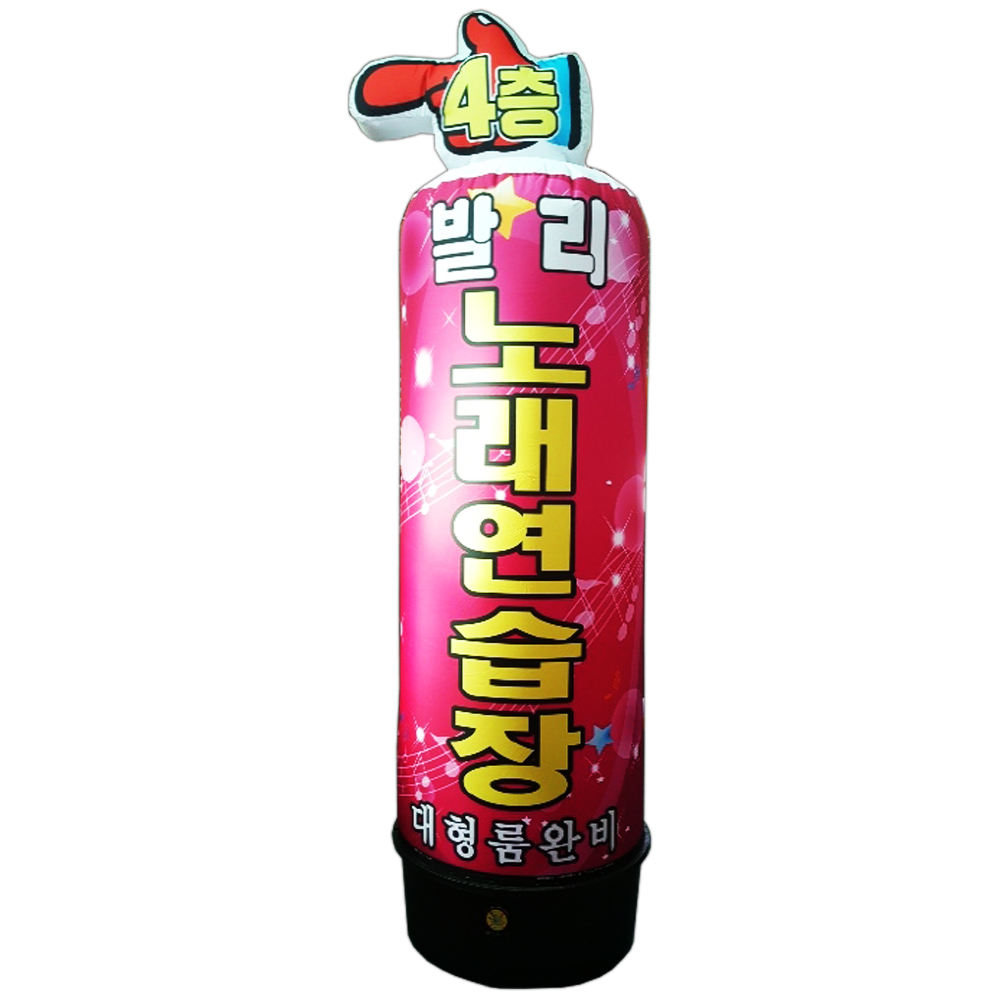 파파인 무선 LED 조명 에어간판 노래연습장 노래방 주점 홍보용품 입간판 개업축하선물 : 파파인몰