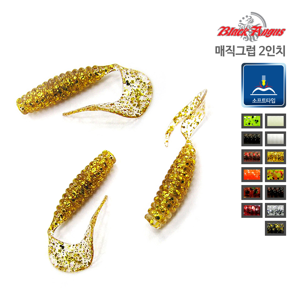 블랙앵거스 매직그럽 2인치 쏘가리 꺽지 웜 낚시 용품 : 채비닷컴