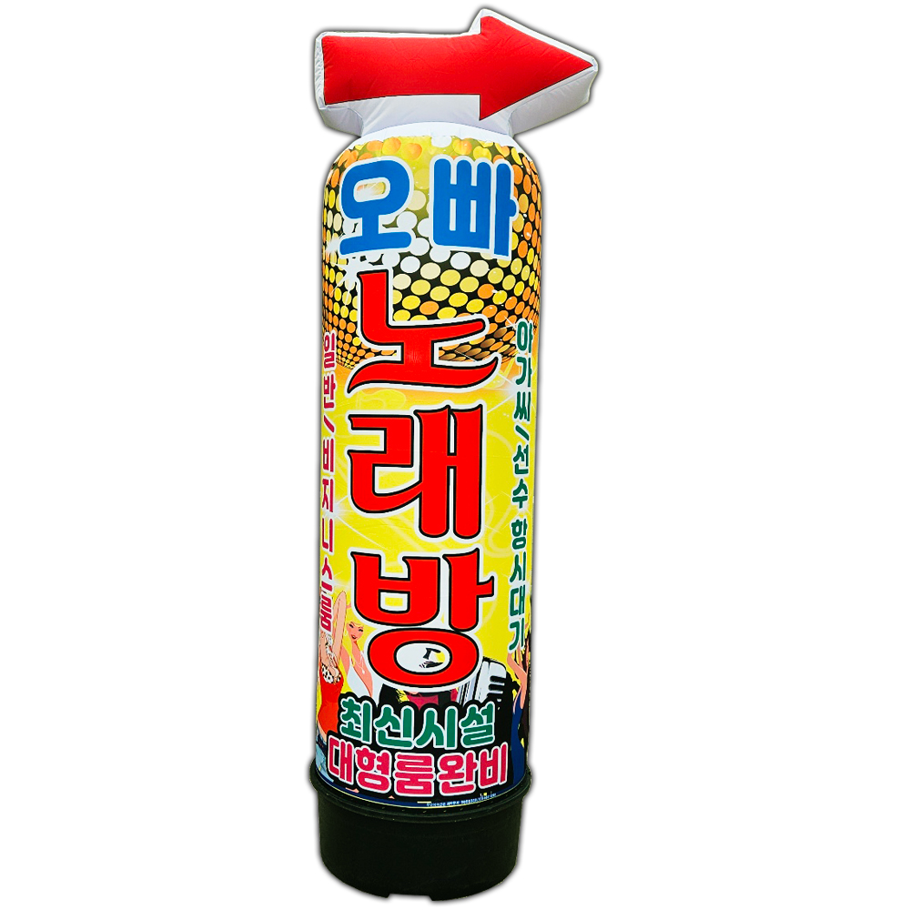 파파인 무선 LED 조명 에어간판 노래방 노래주점 노래연습장 홍보용품 입간판 개업축하선물 : 파파인몰