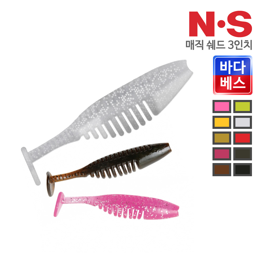 NS 매직 쉐드 3인치 바다 선상 배스 겸용 쉐드 웜 : 채비닷컴