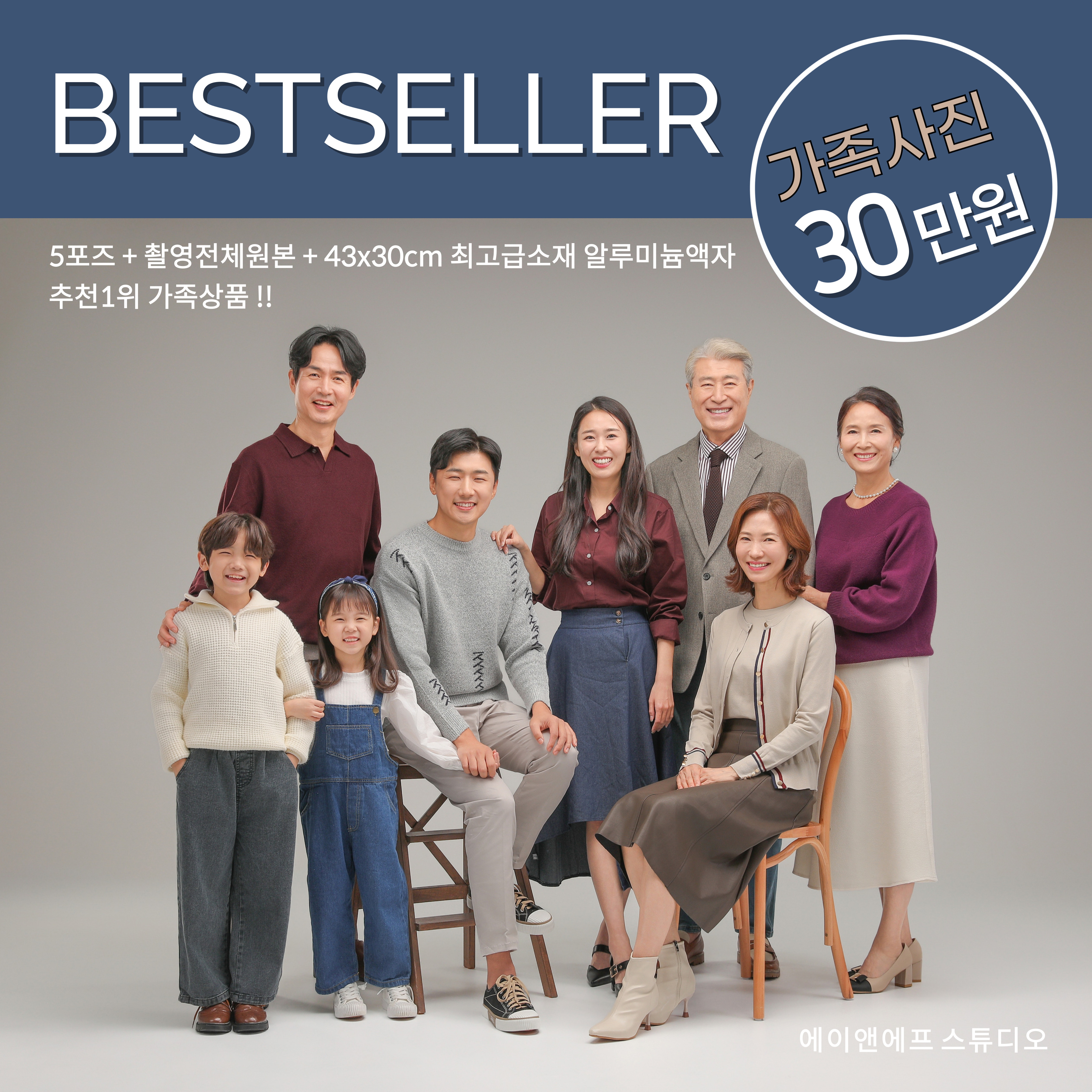촬영전체원본제공 울산가족사진 리마인드웨딩 : 에이앤에프스튜디오