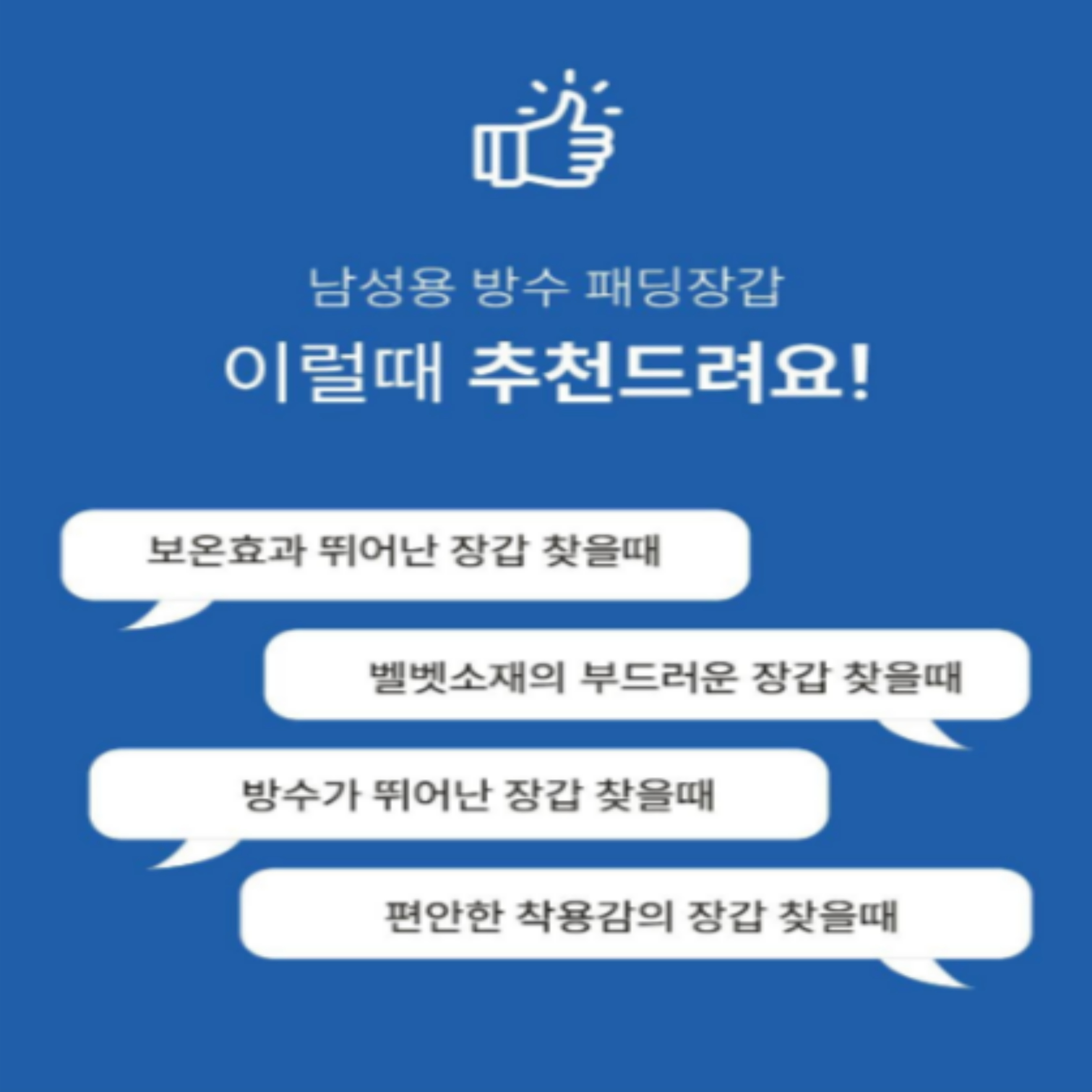 겨울 남성 스키장갑 패딩장갑 기모 방한 방수 온열 털장갑 스포츠 다용도 안감 벨벳소재 : 모이소만물상