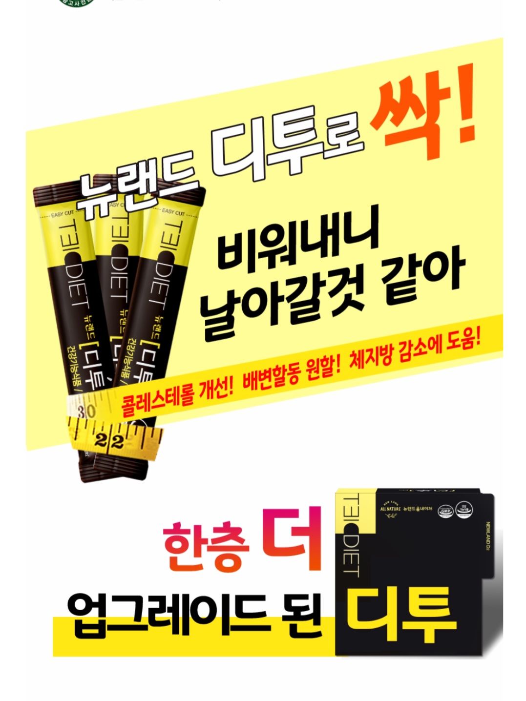 뉴랜드 디투 다이어트 장건강 혈중콜레스테롤개선 배변활동원활 체지방감소 (뉴랜드올네이처) : 뉴랜드 정아