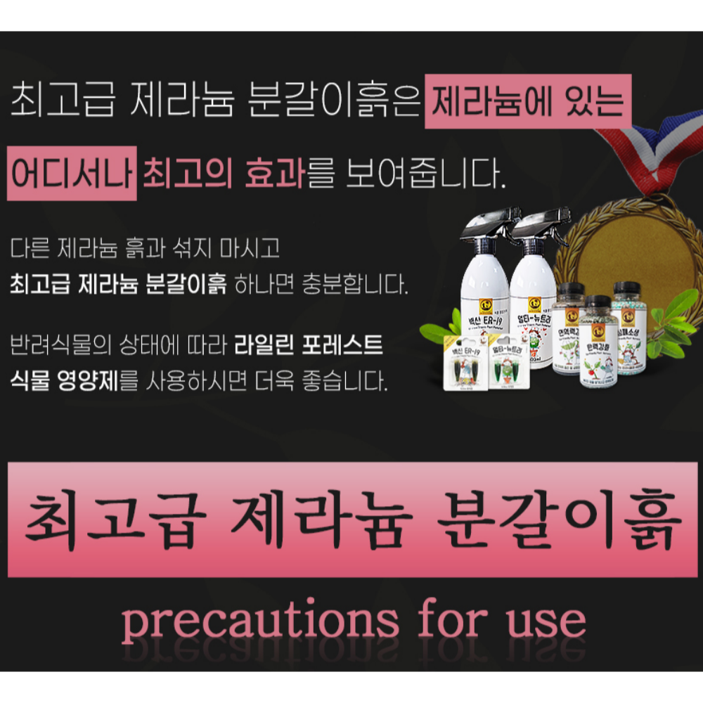 거목산업 최고급 제라늄 상토 분갈이 화분 흙 8L 30L 원예 조경 주말농장 텃밭 가드닝 : 하테하테