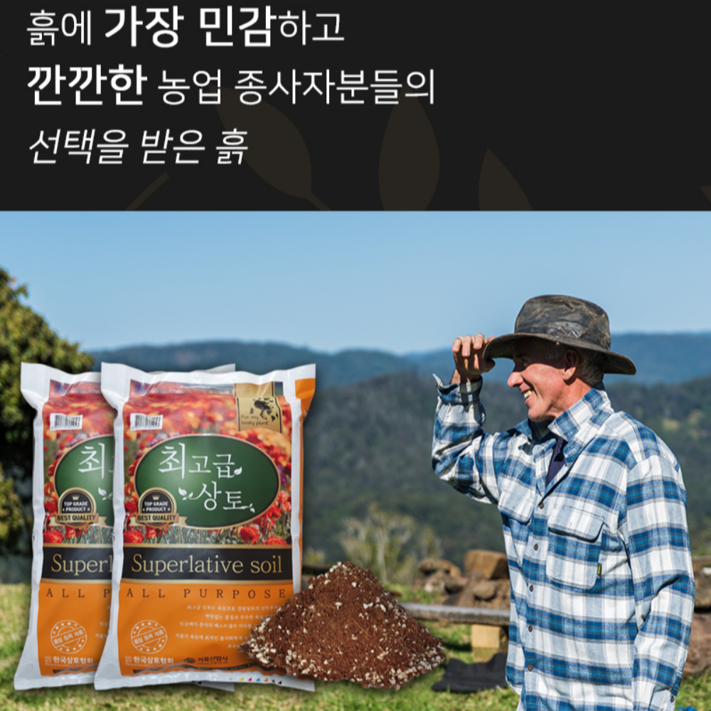 거목산업 최고급 상토 분갈이 화분 흙 8L 50L 원예 조경 주말농장 텃밭 가드닝 : 하테하테