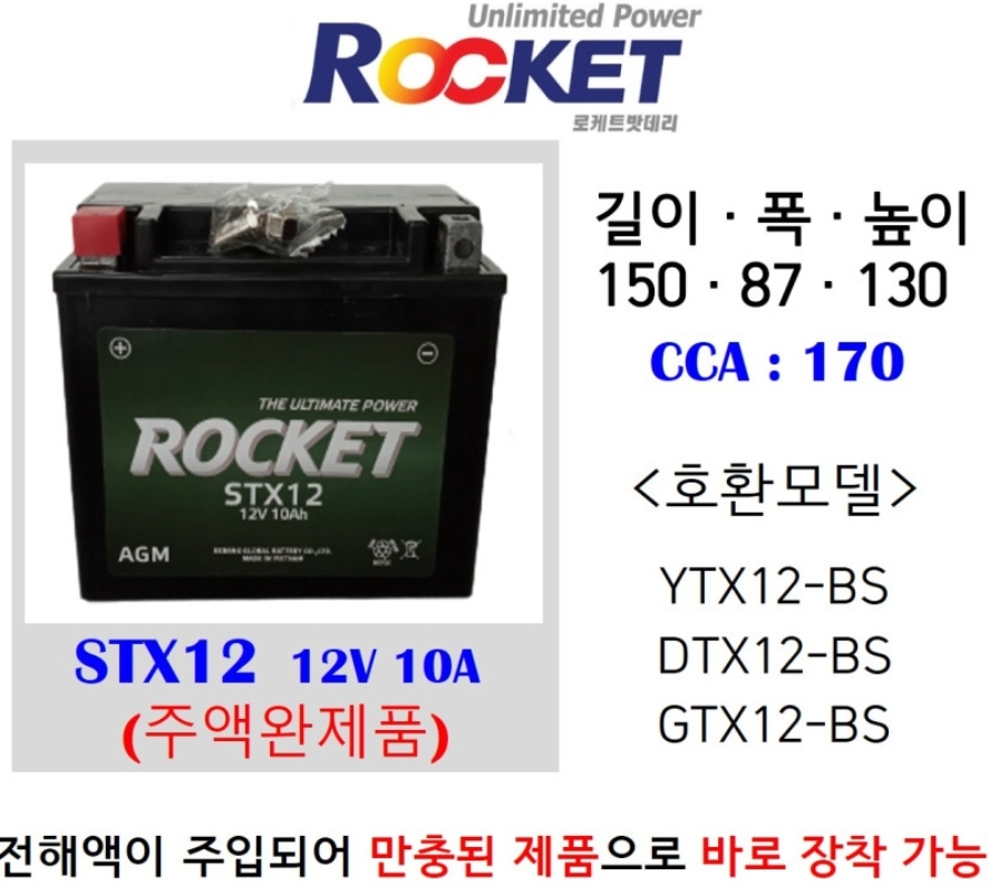 볼보보조밧데리 로켓트10AH 승용 SUV S XC 40 60 70 80 90 : 책임밧데리