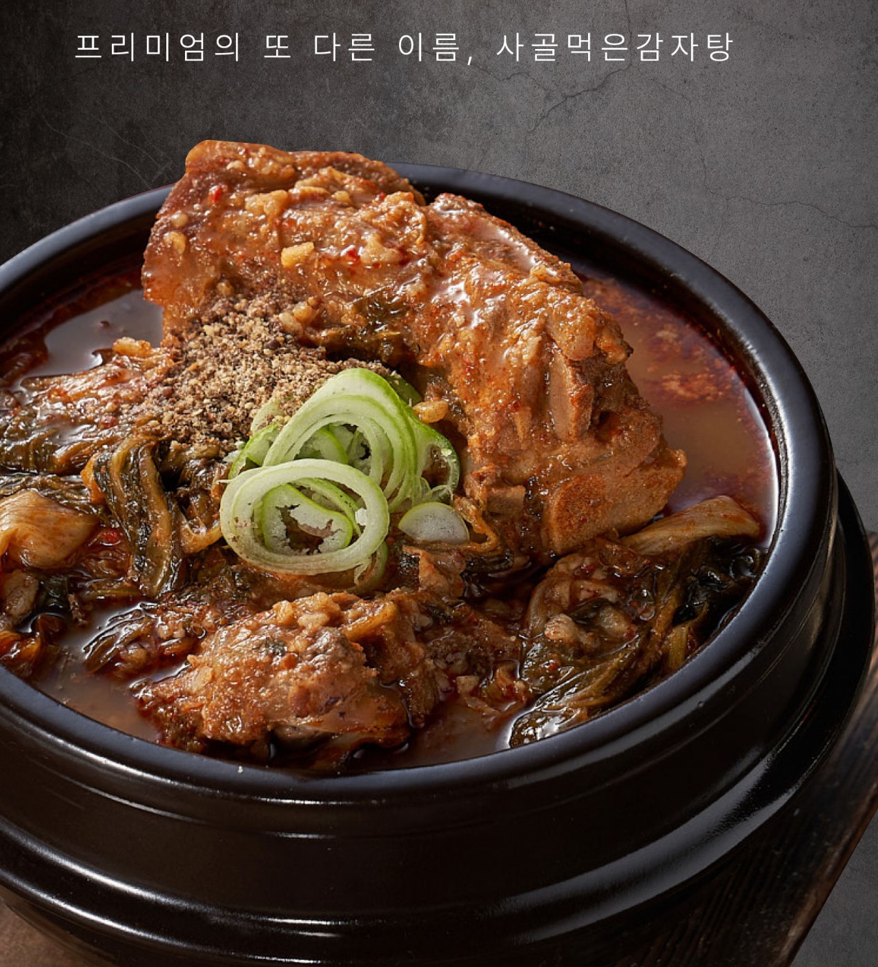 사골먹은 감자탕 뼈해장국 1kgX2팩 : 다담이