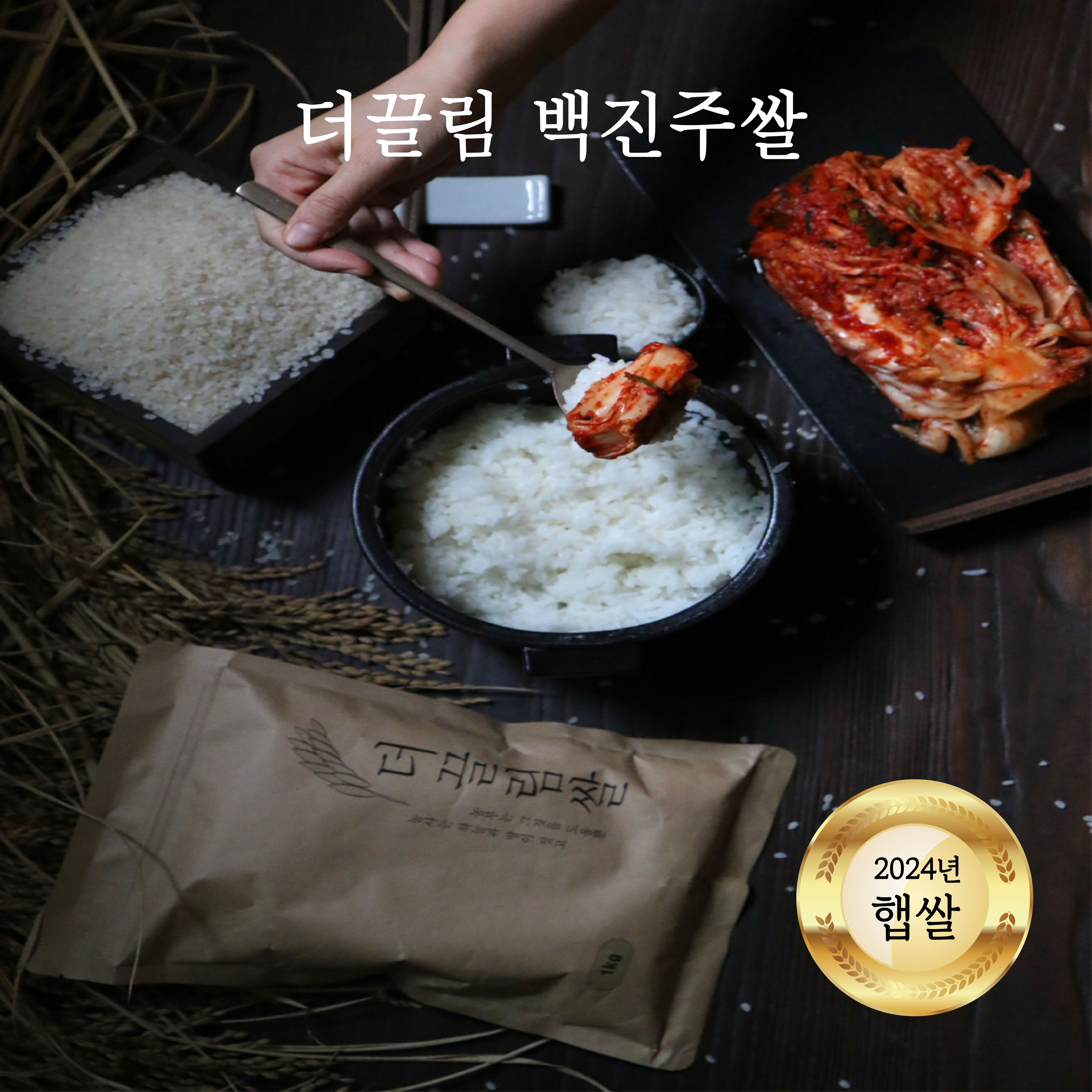 더끌림 백진주쌀 3kg (1~3팩) : 더끌림 컴퍼니