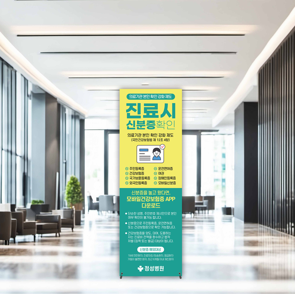[신분증확인배너제작] 병원의원약국배너, 신분증확인 배너 치과안과배너제작 : 애드쇼 인쇄공장