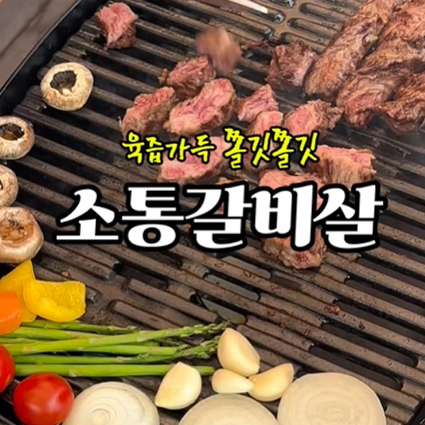 한우 1등급 이상 소 통갈비살 200g : 참좋은프레쉬