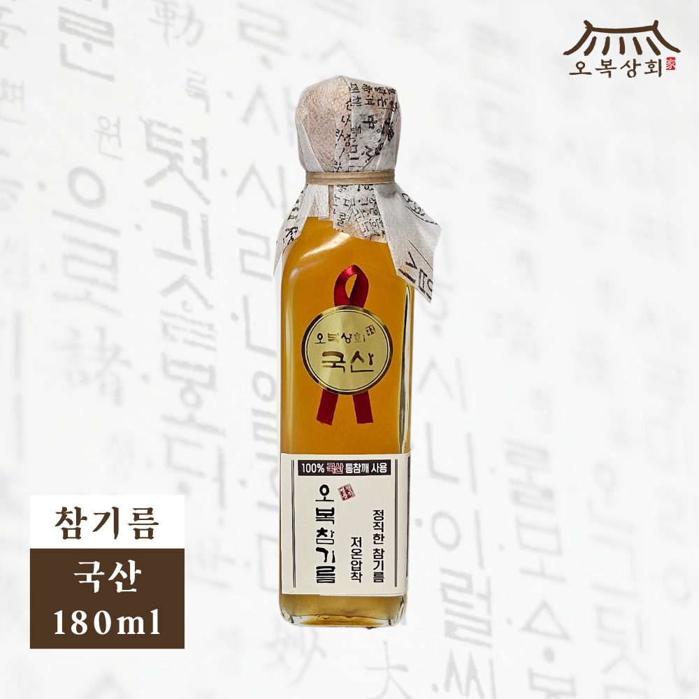 오복상회 건강기름 국산 참기름 100% 저온압착 통참깨 아기 이유식 180ml, 1개 : 명품 오복상회