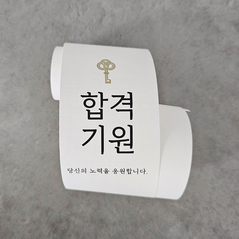 합격기원 띠지 (1장) : 쿠킹스토리