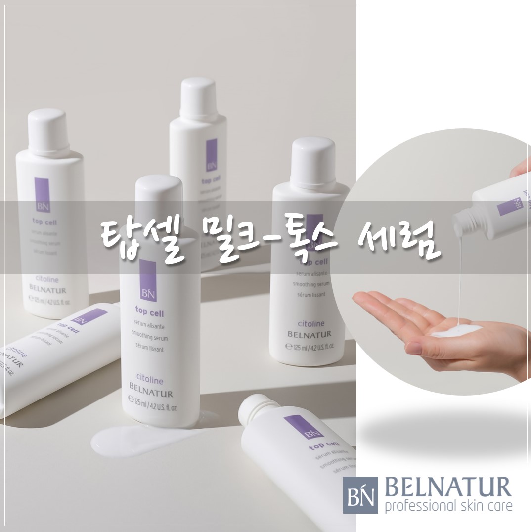 [벨라추어] 탑셀 시토 세럼 125ml : 뷰티피아 코스메틱