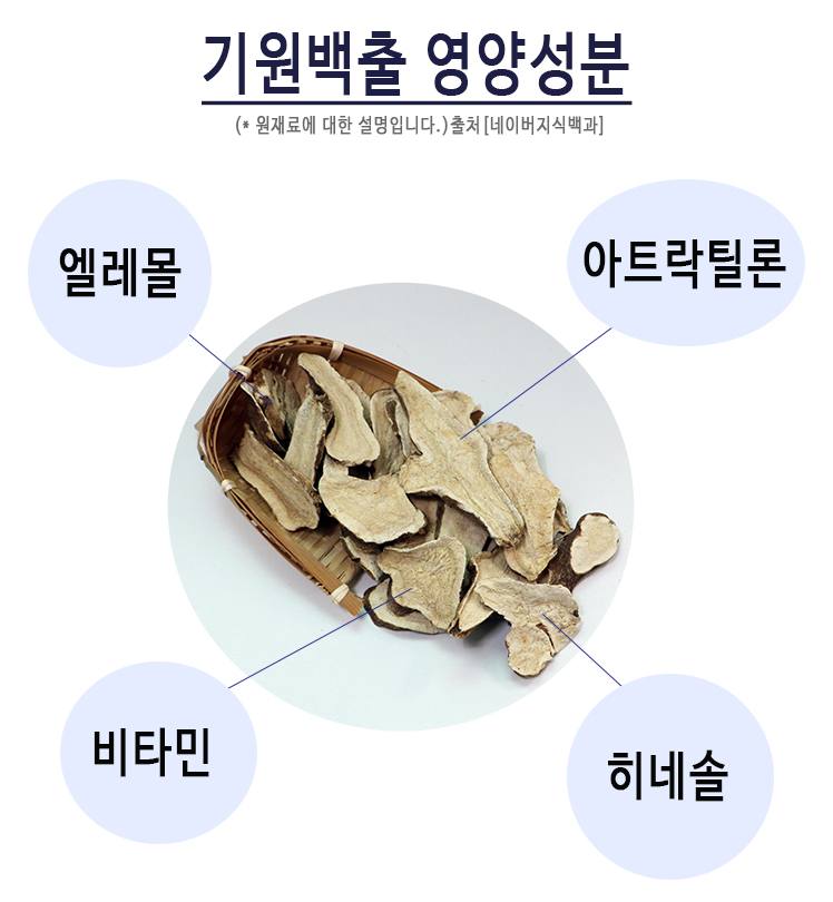 기원백출 삽주뿌리  600g : 다온약초
