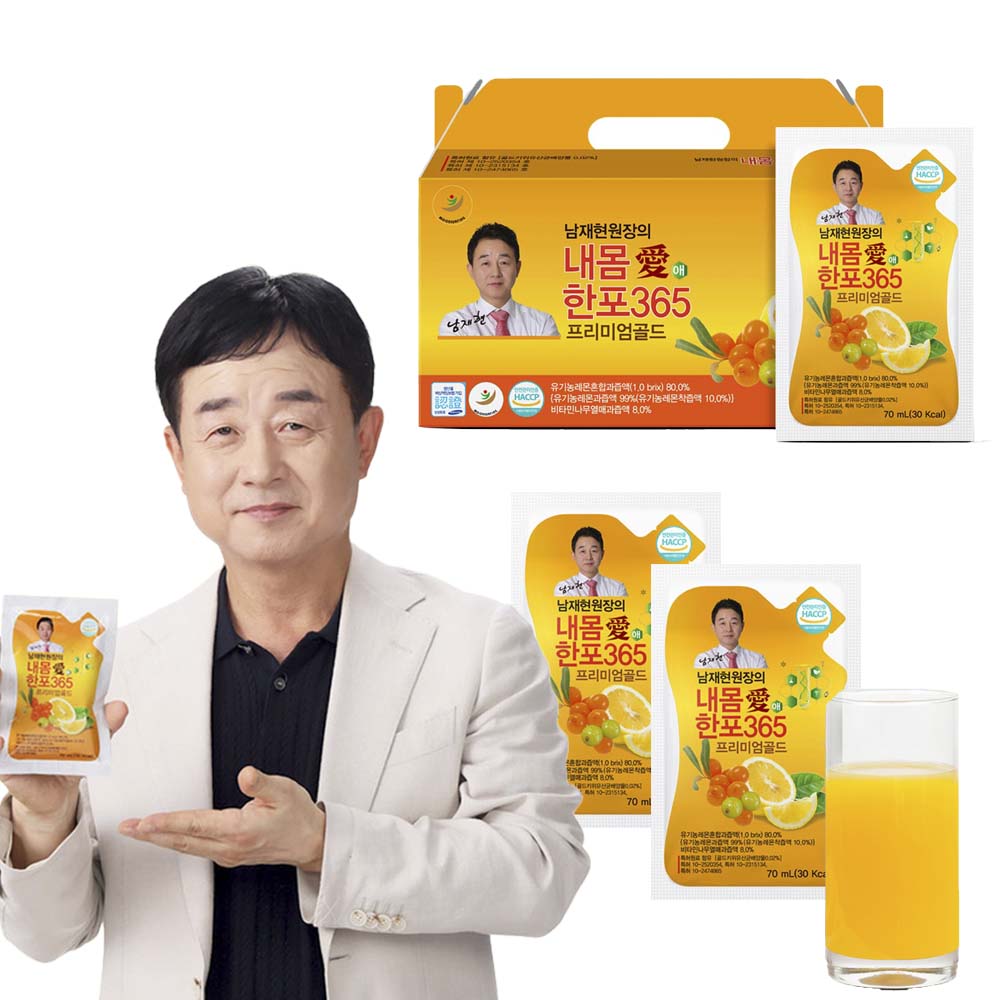 남재현 원장 내몸애한포 365 프리미엄골드 비타민 나무열매 과즙 100 레몬즙 : 온더트리몰
