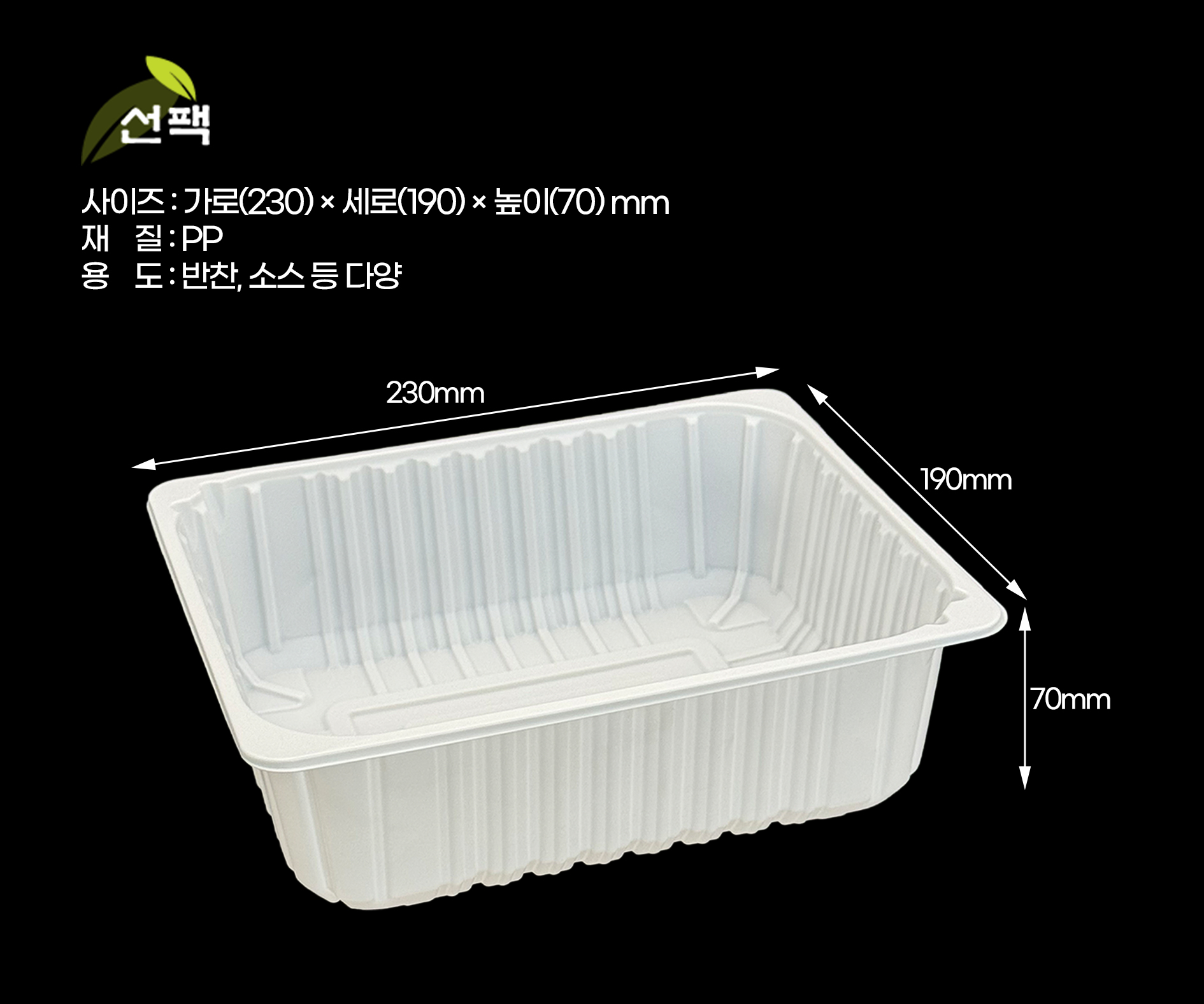 엔터팩 실링용기 23197 검정 백색 1box-600개 : 주식회사 선팩