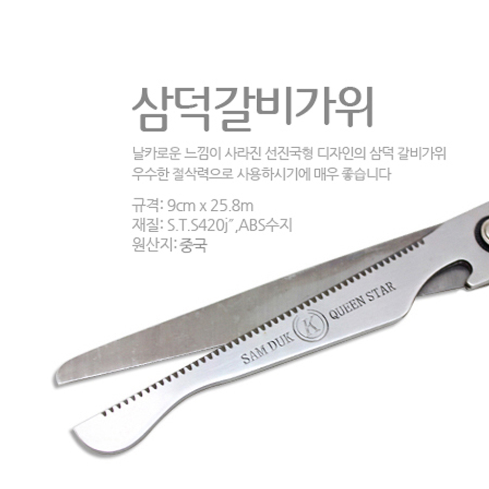 절삭력좋은 고기가위 1p 잘잘리는 고깃집가위 생선 닭 갈비 손질 커팅 : 황가네 철물점