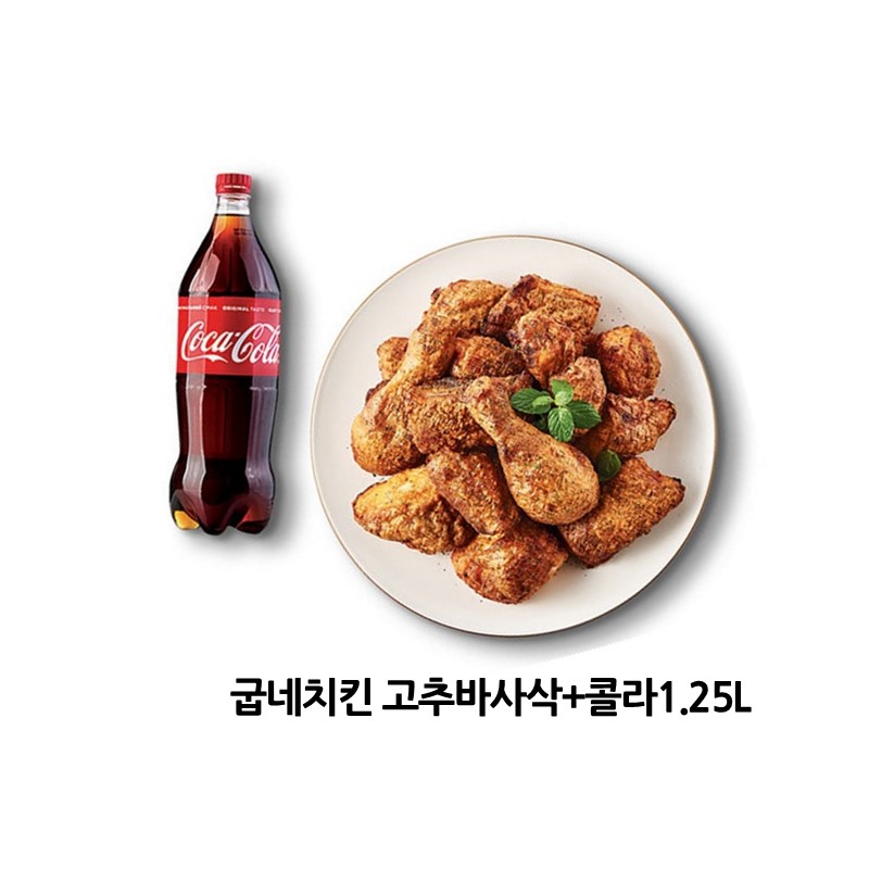 [비바콘] 굽네치킨 고추바사삭+콜라1.25L 치킨 기프티콘 : 비바콘