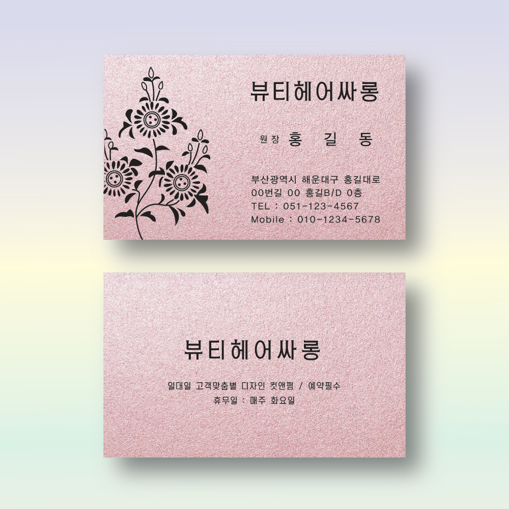 헤어명함 헤어샵 미용실명함 스타드림수정 핑크펄 양면 200매 인쇄 : 명함에디션