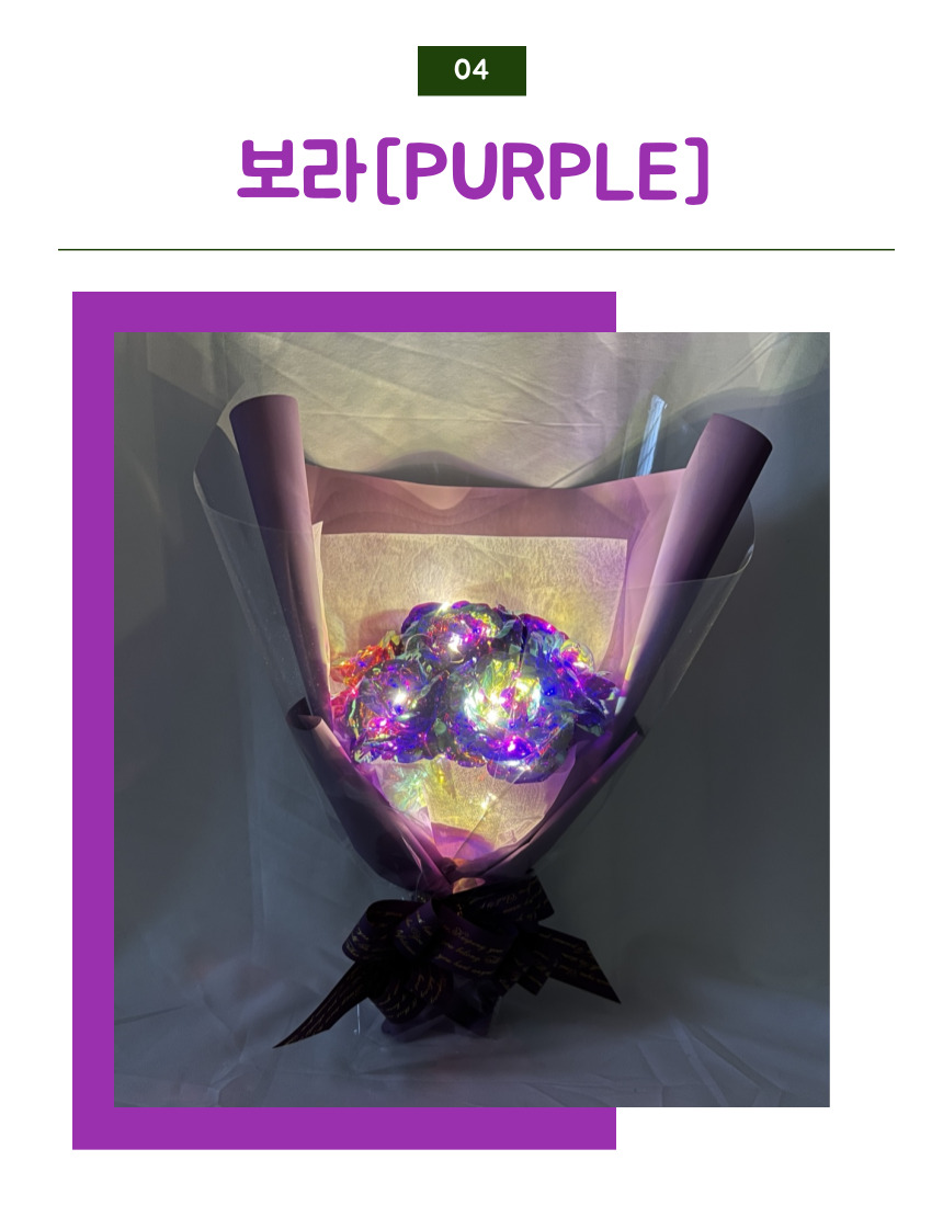 별꽃상회 LED 홀로그램 장미 꽃다발 큰다발, LED 꽃다발, 특별한 꽃다발 : 별꽃상회
