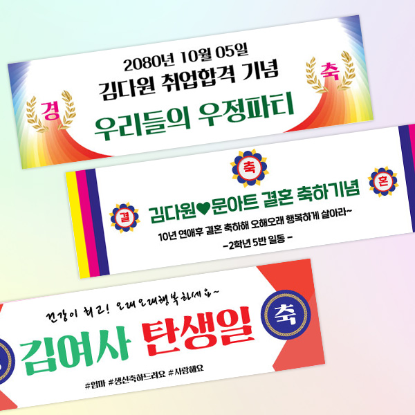 미니현수막 플랜카드 부직포 축하 응원 슬로건 아이돌 콘서트 주문제작 50X15cm : 다원아트