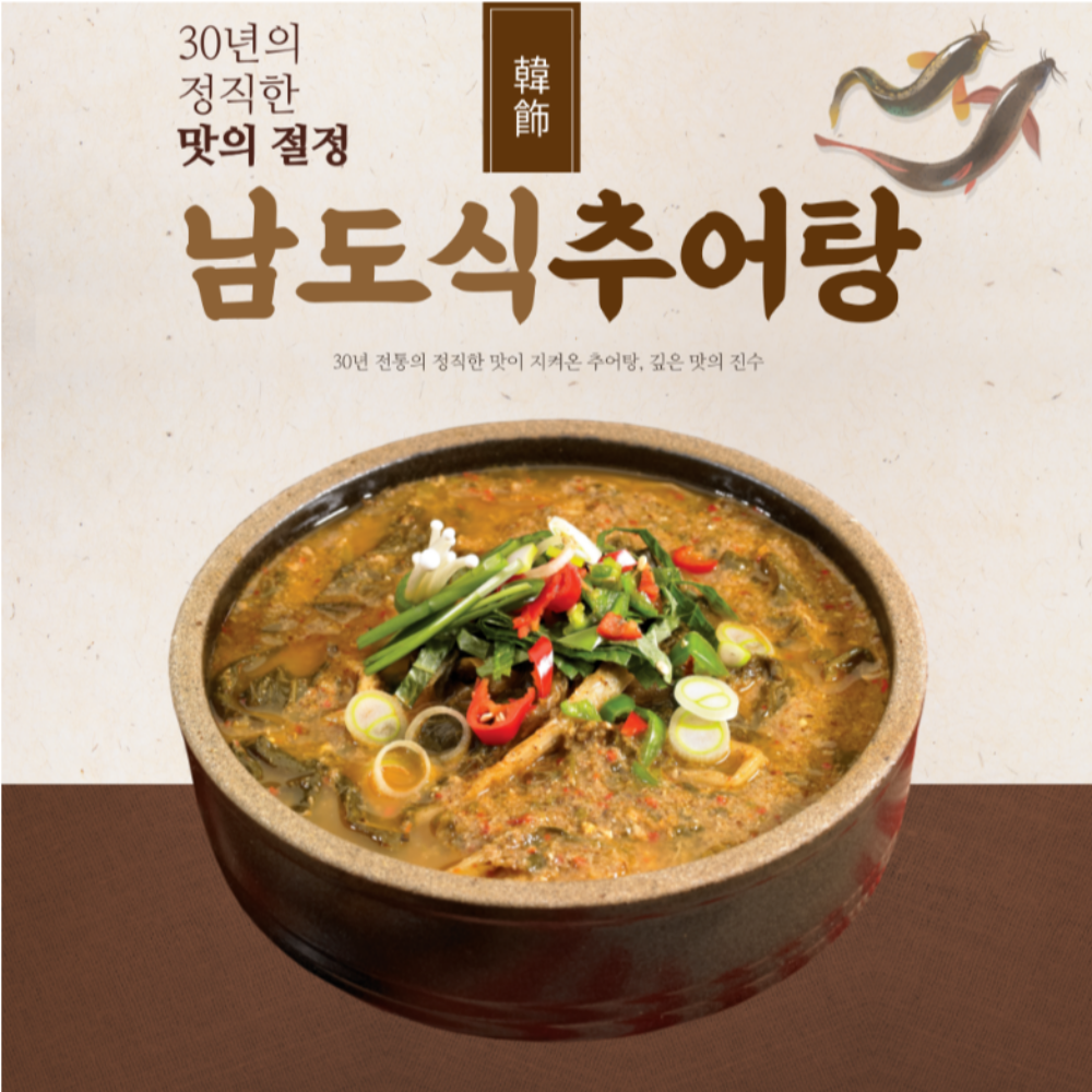 남도식 추어탕 100% 국내산 미꾸라지 HACCP인증 : 아지매푸드