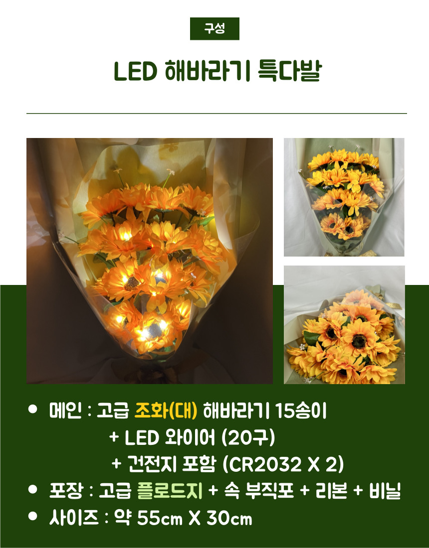 별꽃상회 LED 해바라기 꽃다발 특다발, LED 꽃다발, 특별한 꽃다발 : 별꽃상회
