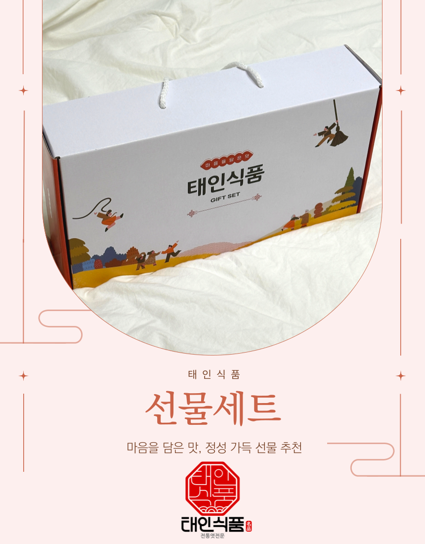 태인식품선물세트 : 태인식품