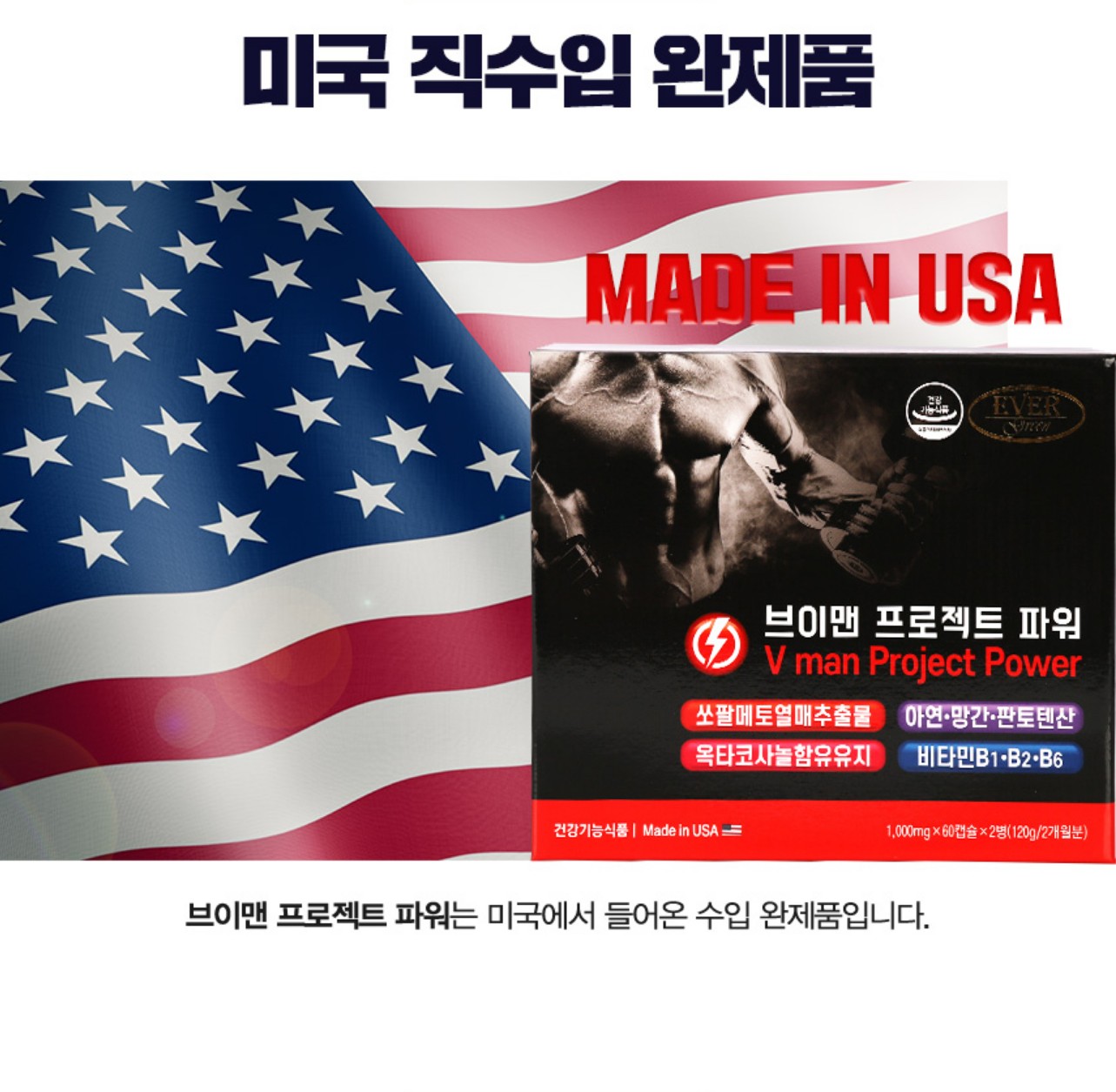 에버그린 미국 직수입 브이맨 프로젝트 파워 1,000mg x 120캡슐 : 공스생활건강