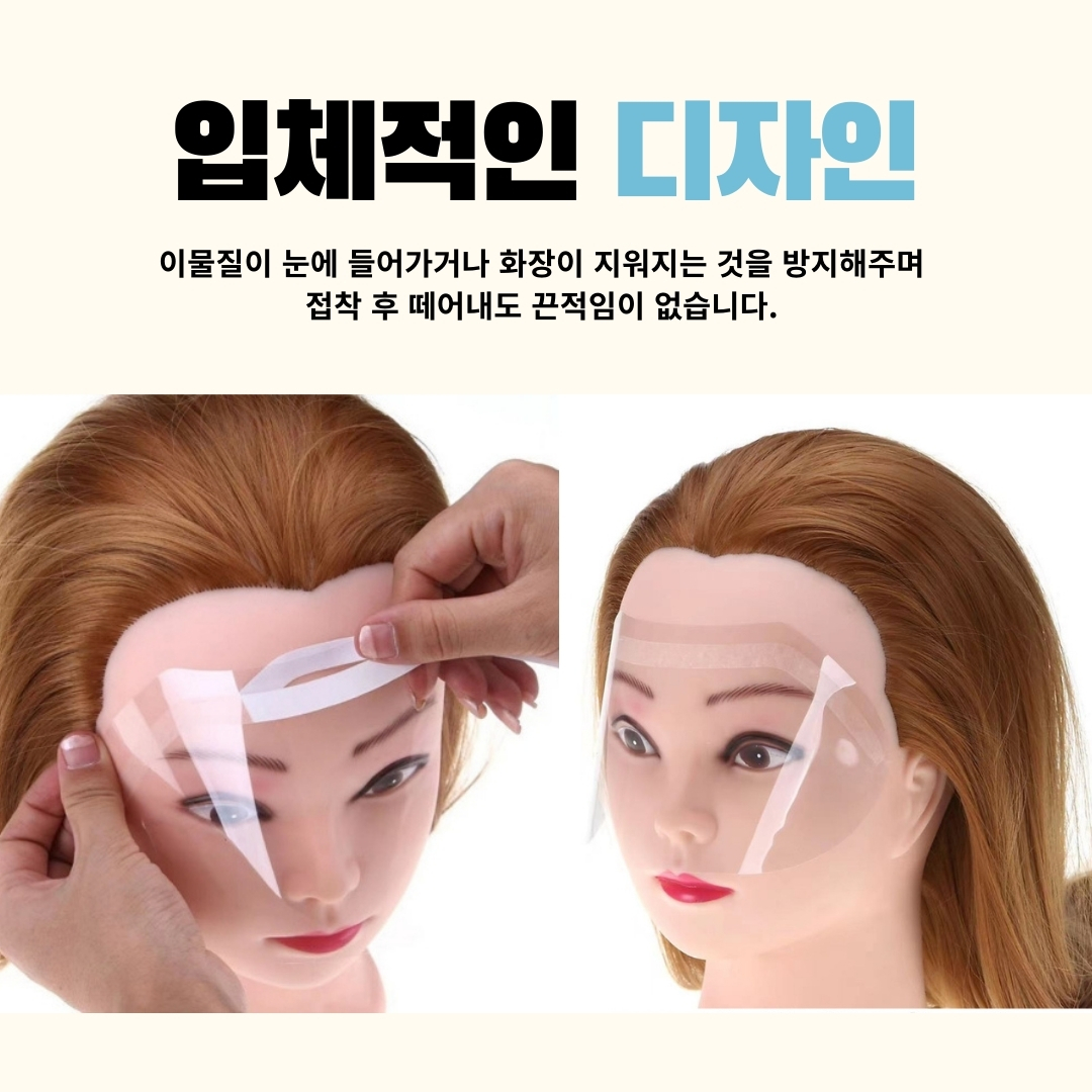 페이스필름 페이스 보호 가드 커버 미용실 필름 100매 [ 일회용 캡 ] : 선덕여왕몰