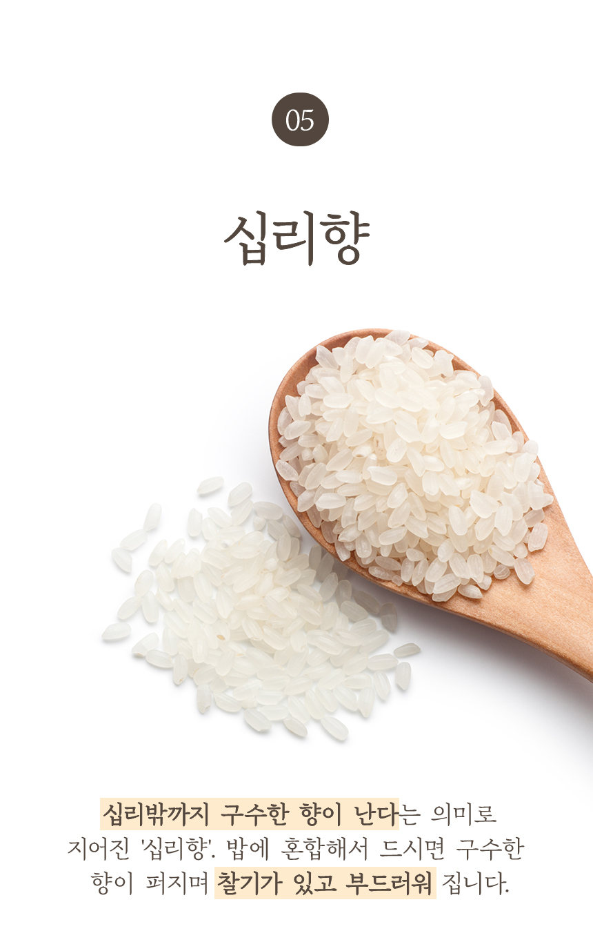[백쌀시대]2024년 햅쌀 당일도정 십리향 10kg : 백쌀시대