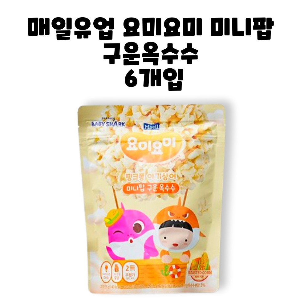 매일유업 요미요미 미니팝 딸기요거트 옥수수 트리플 치즈 25g 6개입 150g 1박스 : GO BAND