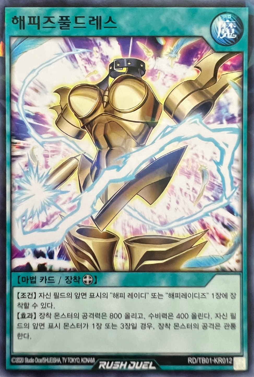 해피즈풀드레스 Parallel Rare (RD/TB01-KR012) 유희왕 한글판 : 우유TCG