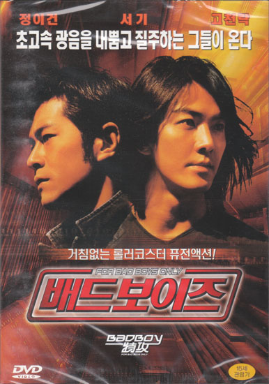 [DVD] 배드보이즈 (For Bad Boys Only)- 정이건.서기.고천락 : 대영팬더