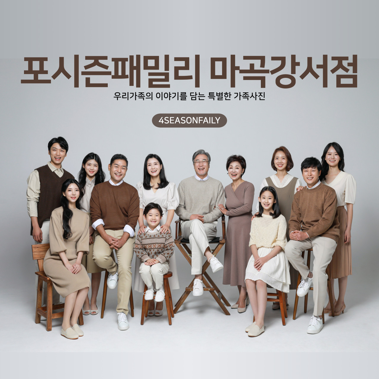 목동 대가족사진 리마인드웨딩 촬영 잘찍는 스튜디오 : 포시즌패밀리 일산 마곡강서