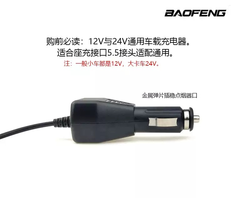 24v 12v 무전기 액세서리 차량용 충전기 시가잭 충전 : 해외직구합니다