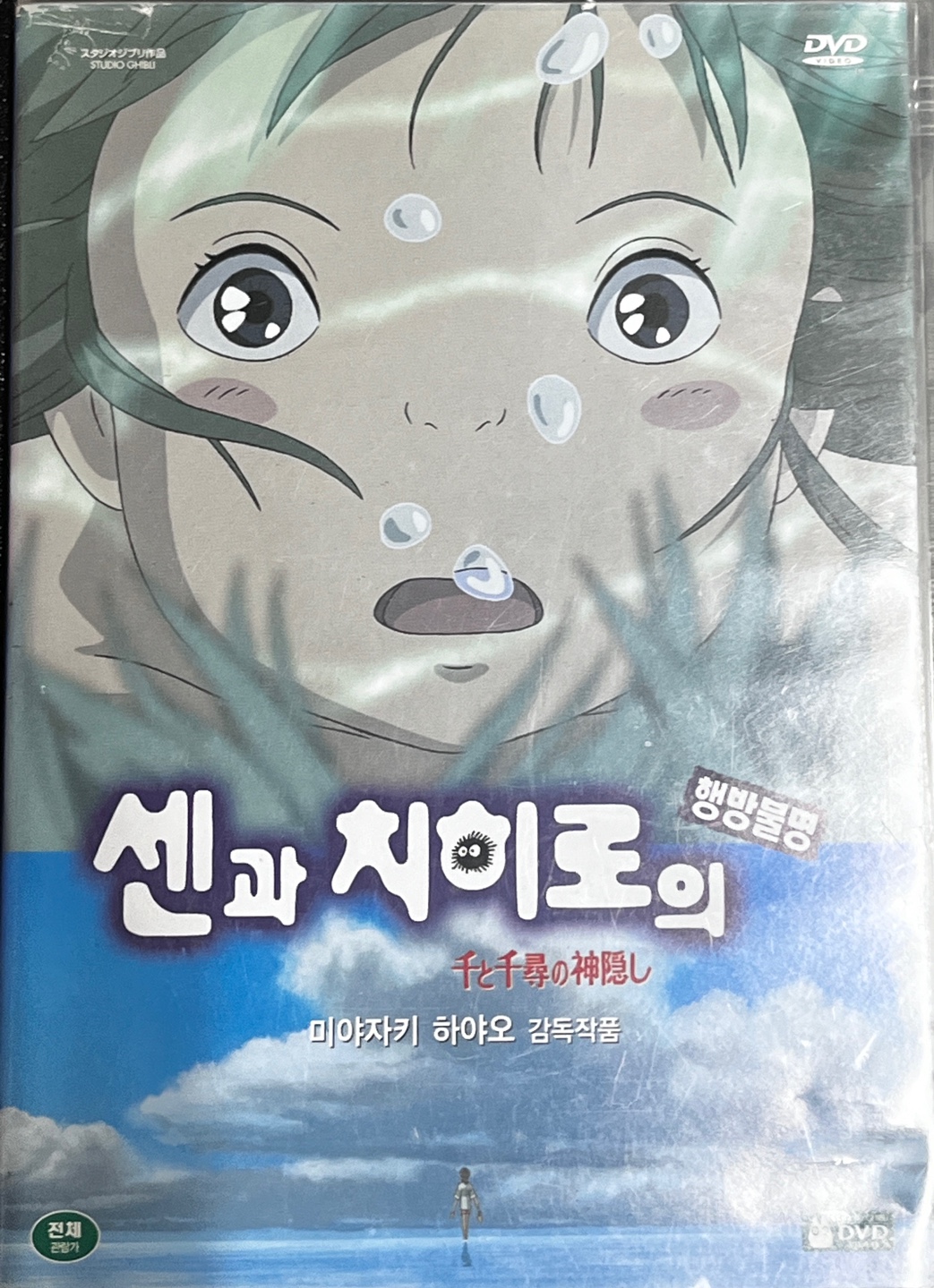 [중고][DVD] 센과치히로의 행방불명 (아웃케이스X C급) : 레트로 홀릭