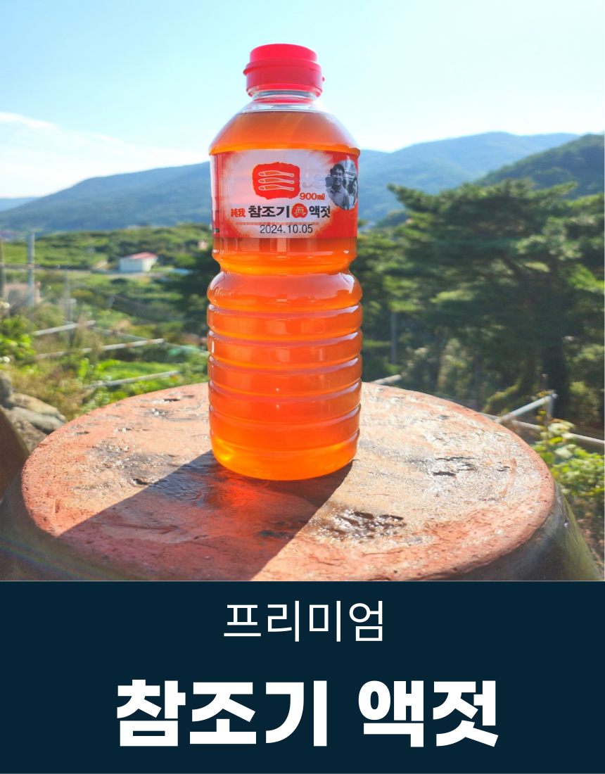 ❤️전용할인혜택 ❤️프리미엄 액젓 참조기 삼치 : 삼양수산