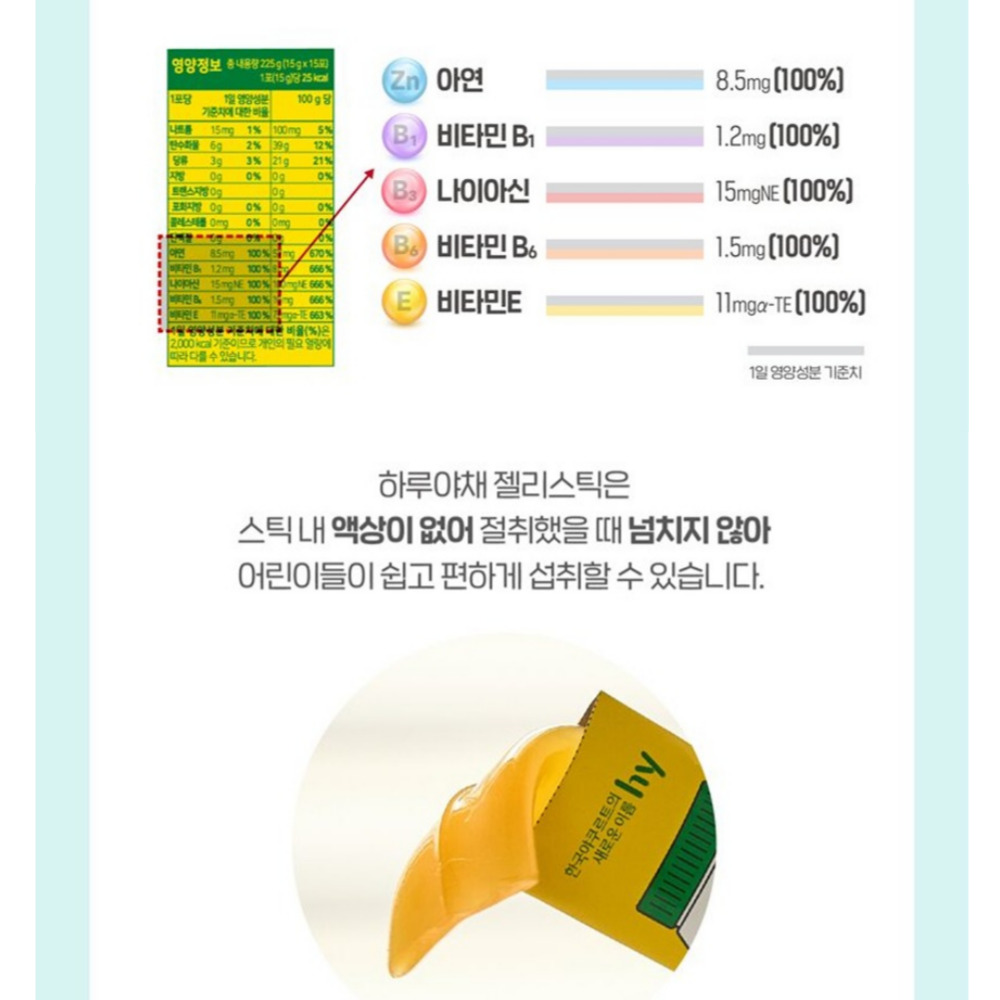 HY 유기농 하루야채 젤리 스틱 4박스 야채젤리 에치와이 어린이 멀티비타민 : 닥터보드레