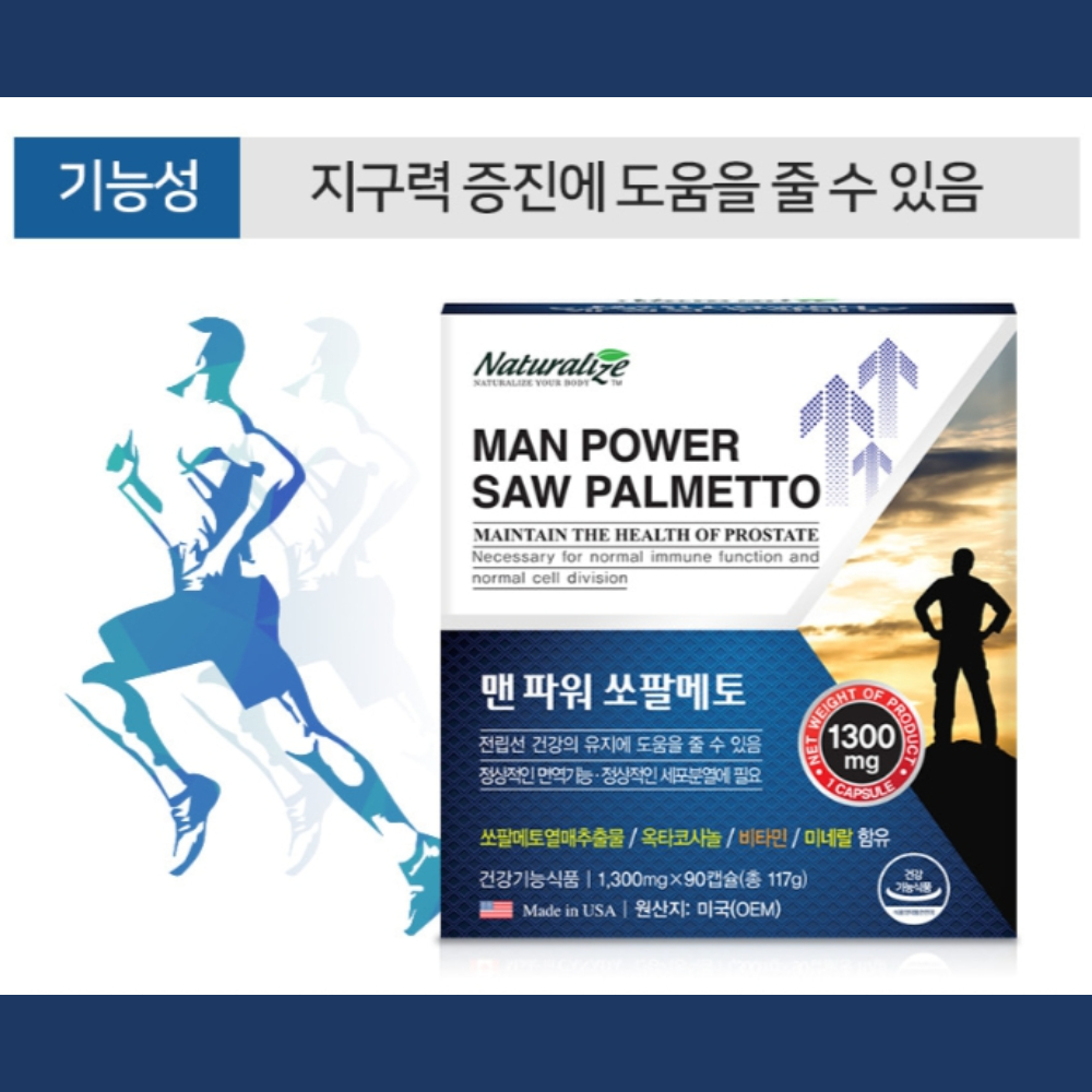 네추럴라이프 슈퍼대디 활력소 쏘팔메토효능 맨파워 쏘팔메토 : 건강플러스알파