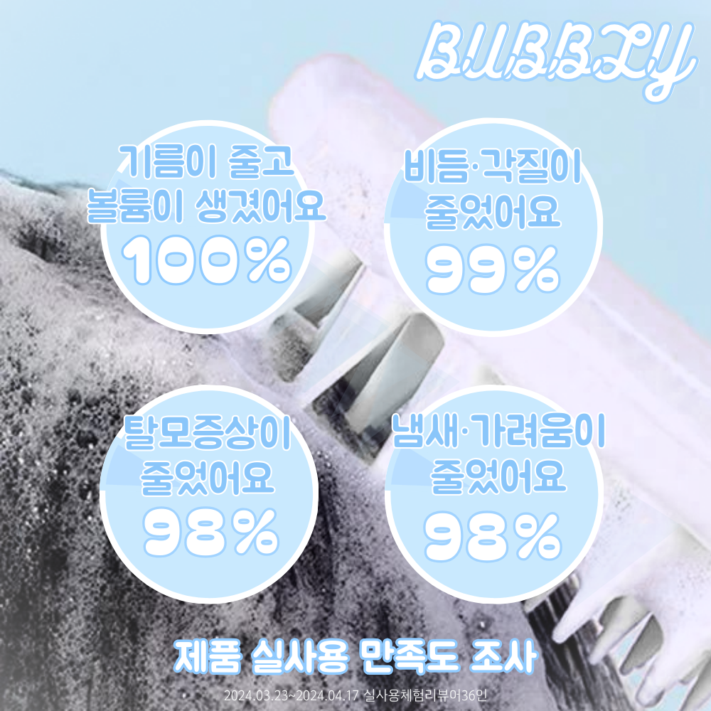 뷰티캐쳐 버블리 샴푸 브러쉬 헤어 탈모 두피 빗 클렌징 스케일링 케어 쿨링 스크럽 스칼프 : 뷰티캐쳐 BTCT