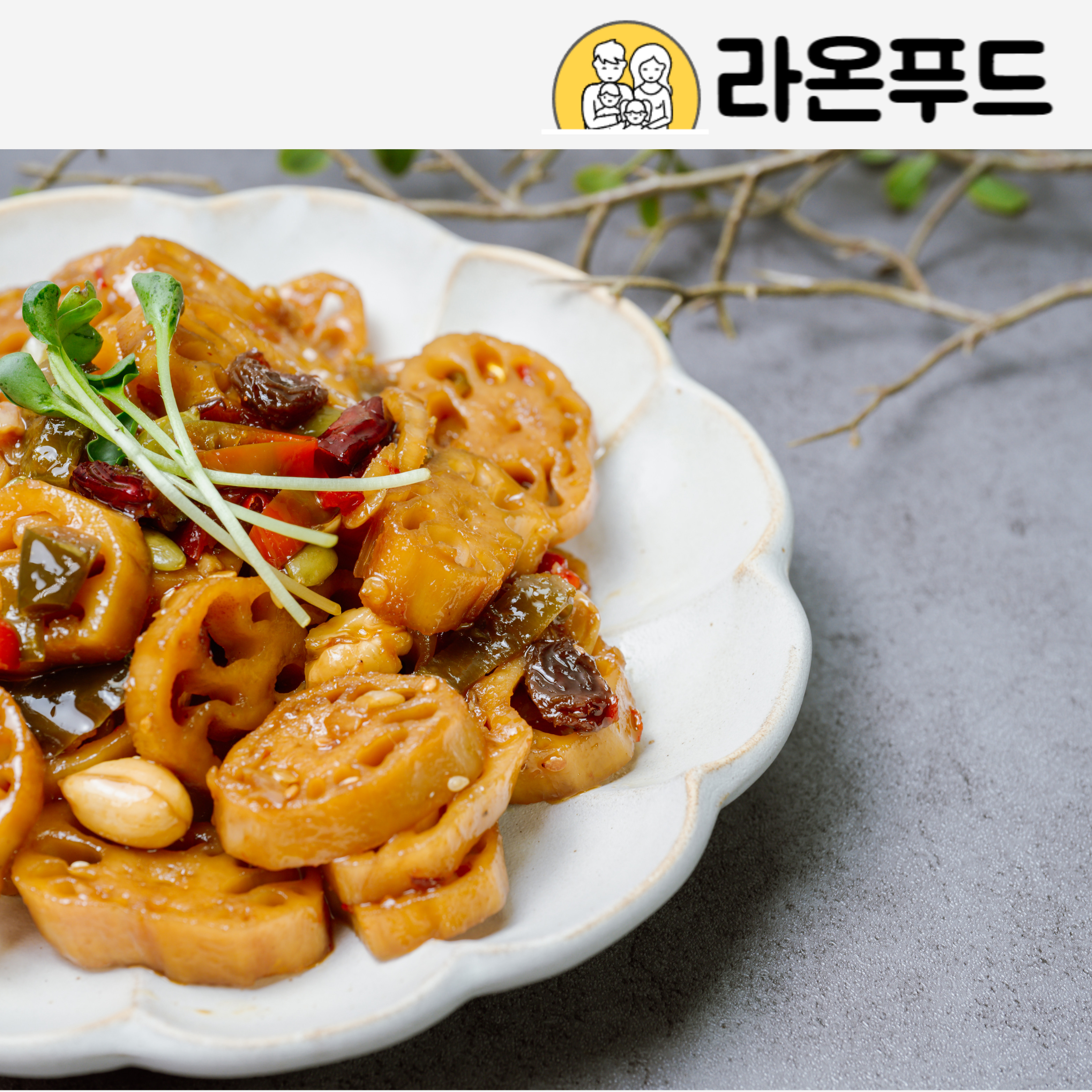 연근땅콩조림 2kg 항아리반찬 반찬 식당 업소용 대용량 : 라온푸드몰