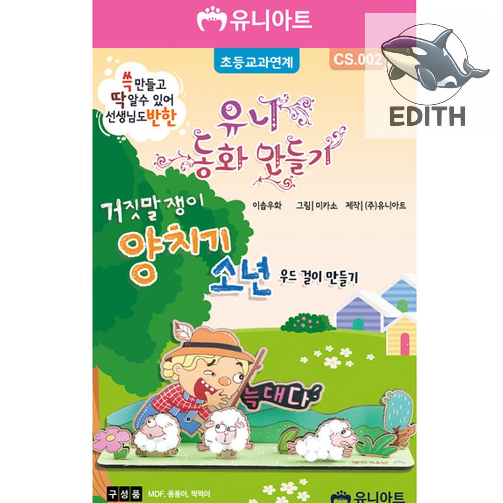 창의력 만들기 키트 재미있는 이야기 조합 놀이 세트 : 이십우라오