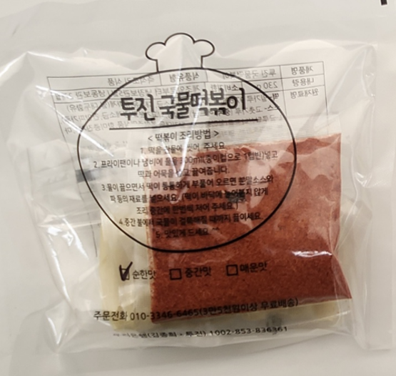 투진국물떡볶이