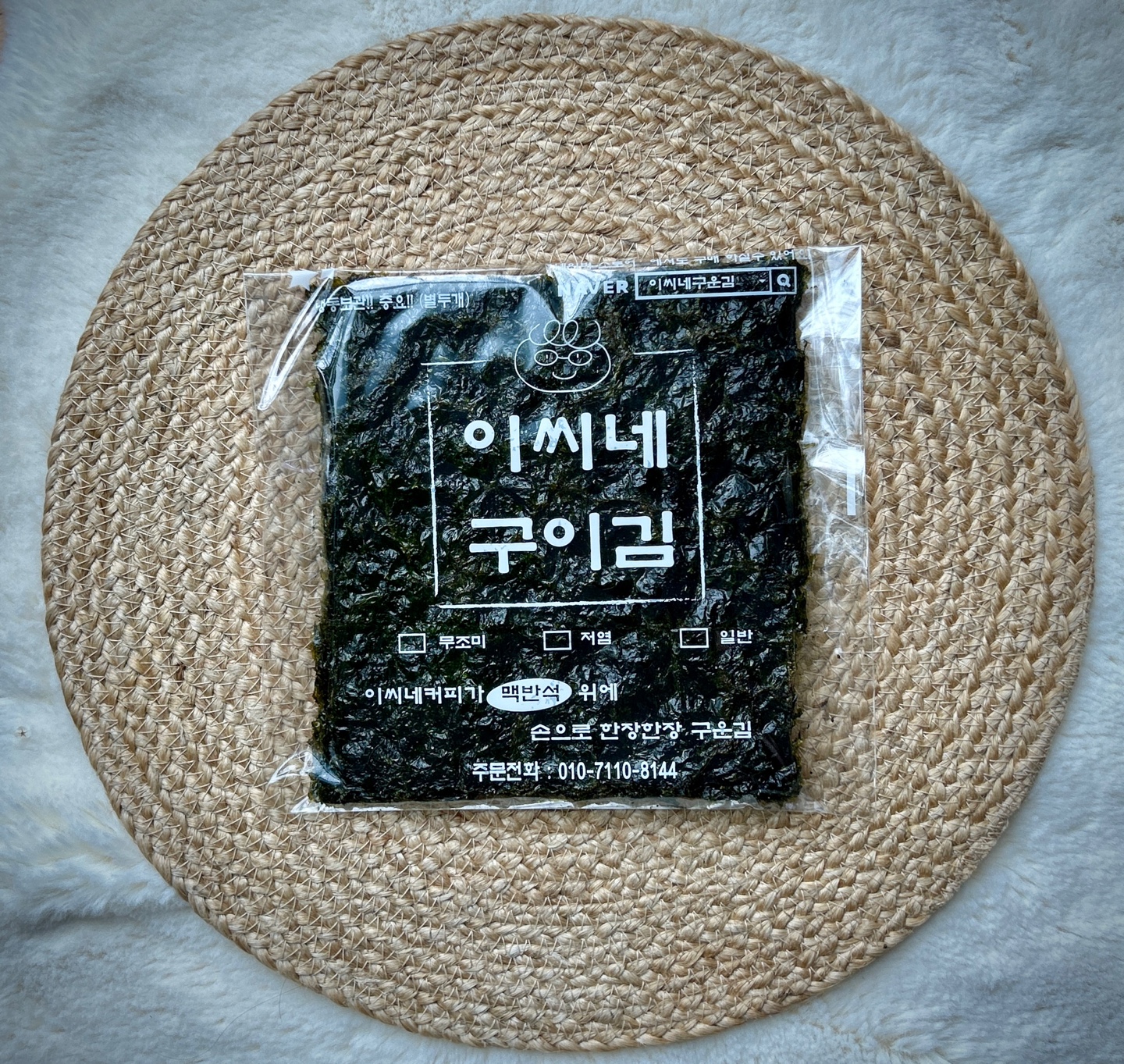 무료배송 10봉 들기름 참기름 발라 수제 맥반석 구운 진도 파래김 맛있는 조미김 재래김 : 이씨네구운김