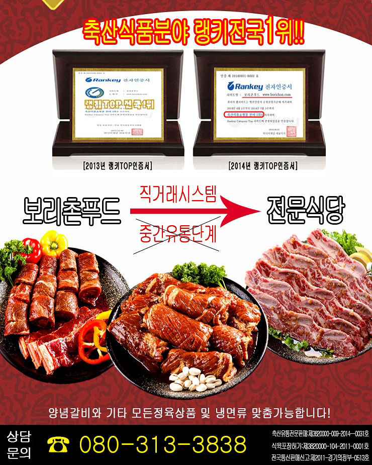 국산돼지 왕갈비 숯불구이 식당도매 납품 양념고기 왕구이 캠핑고기 : 보리촌푸드