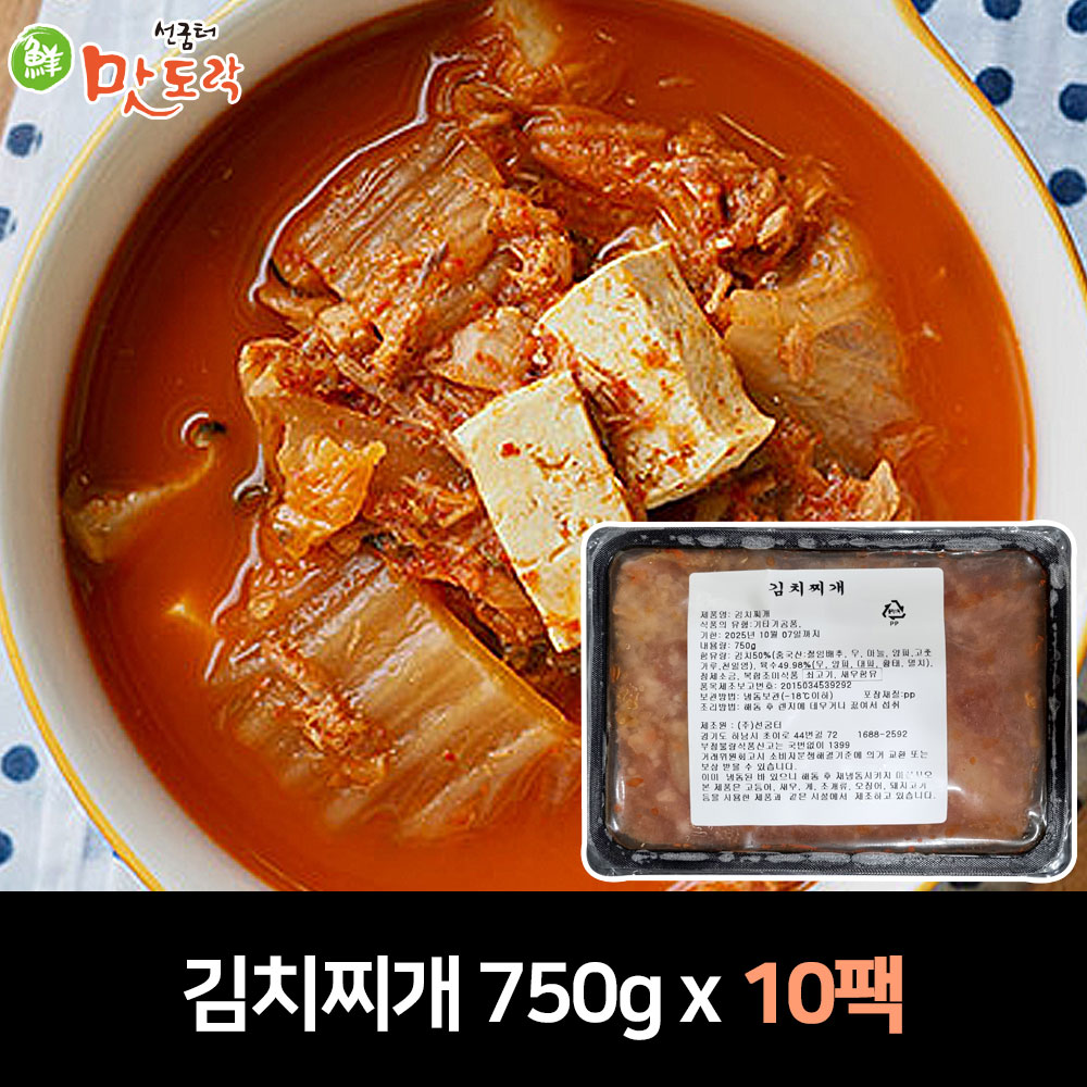 (무배) 맛도락 김치찌개 750g x 10팩 : 콩타작 푸드마켓