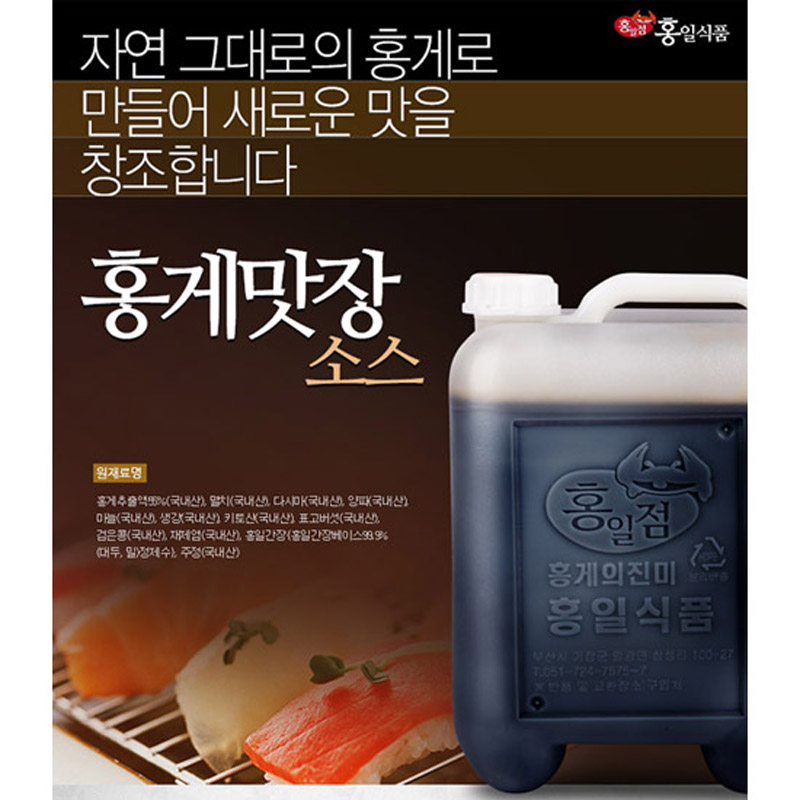 홍일식품 홍게 간장 대표 만능 맛장 소스 편스토랑 대용량 말통 12L : 하 제