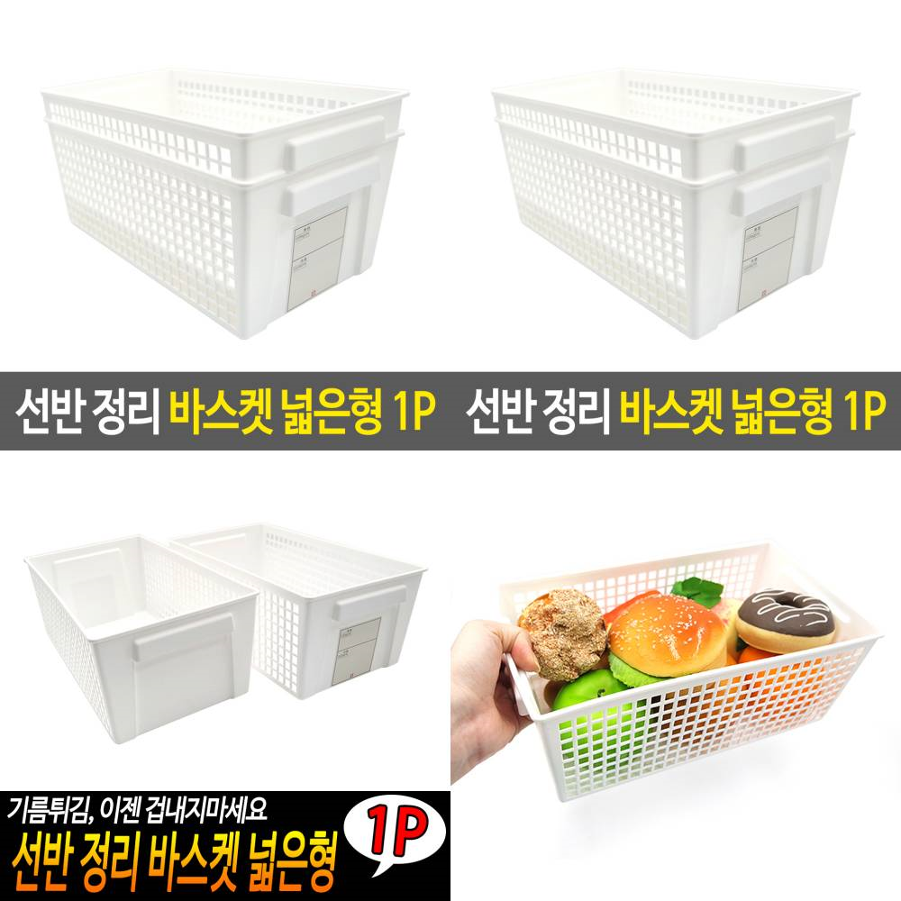 펜트리 바스켓 간식 보관 바구니 소품 분류 보관함 대 : WS유통업체01